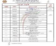 جدول فعاليات مهرجان قس بن ساعدة